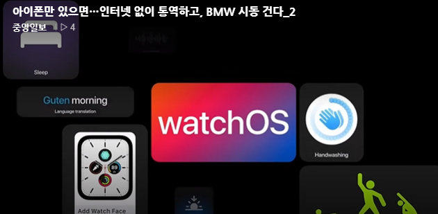 아이폰만 있으면…인터넷 없이 통역하고, BMW 시동 건다