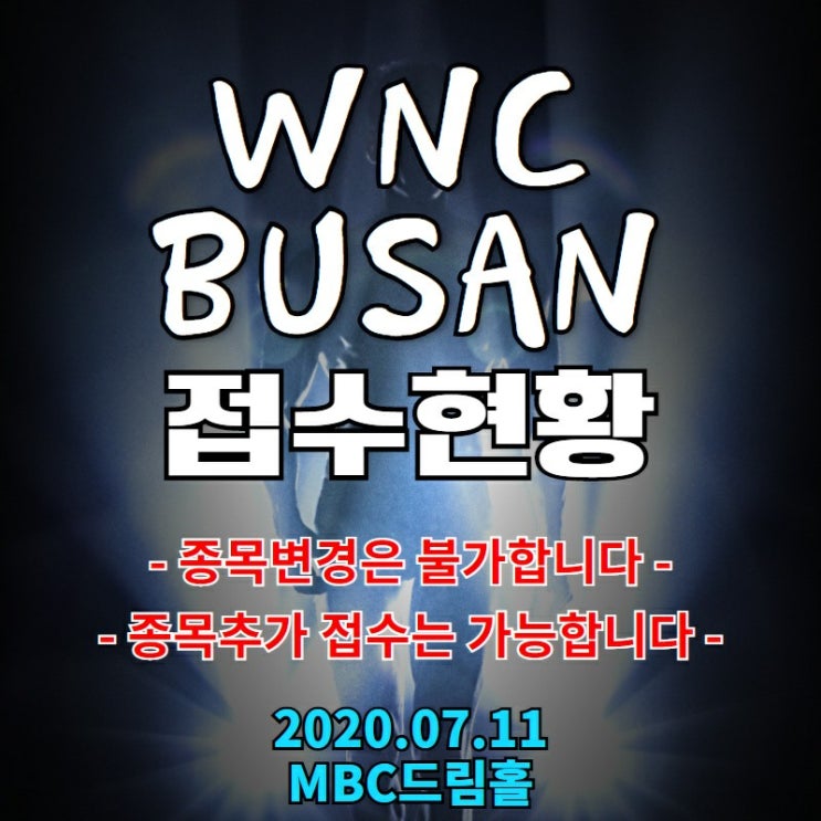 WNC부산 3차접수중입니다 그리고 신청현황