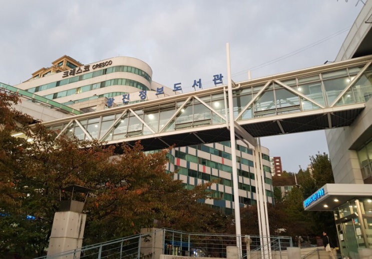  광진정보도서관 다음날바로대출신청을 해 봤습니다