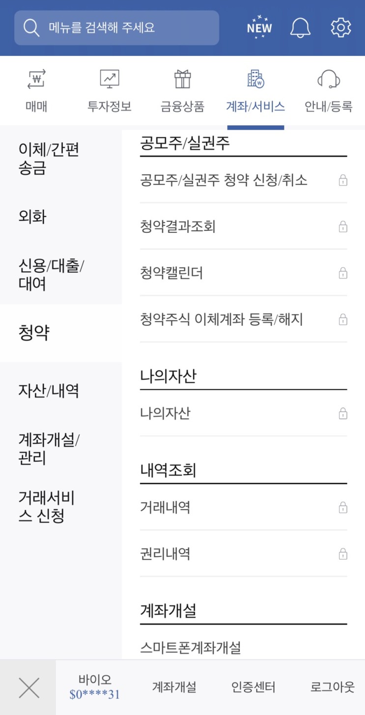 한국투자증권 SK바이오팜 청약