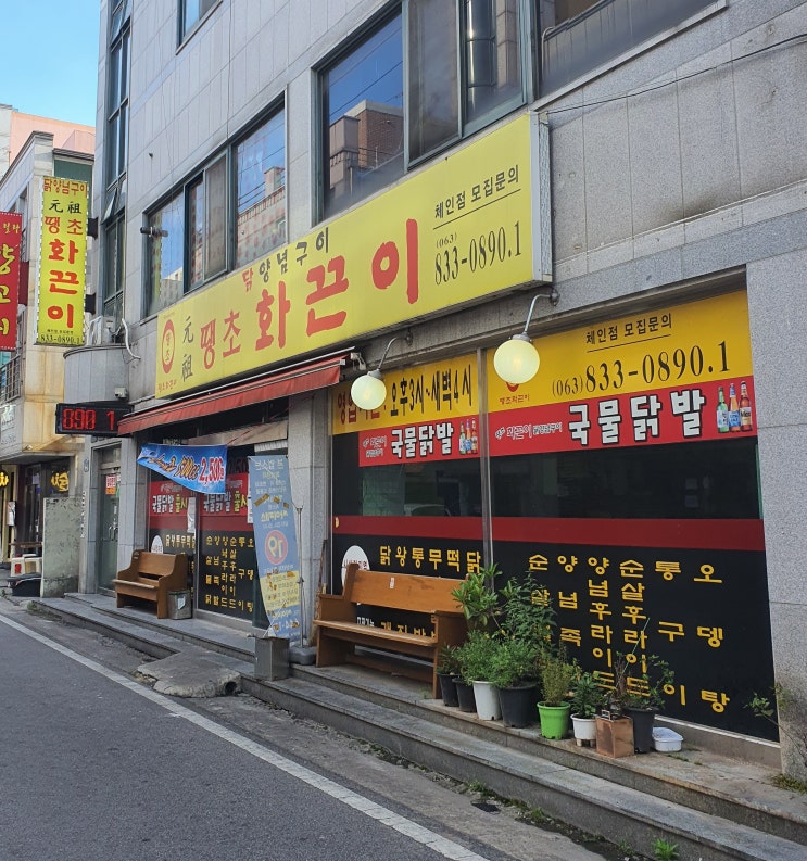  [익산 영등동] 떡볶이, 통닭발 맛집:  땡초 화끈이
