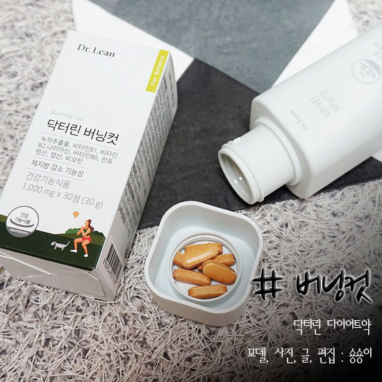  다이어트약 인증받은 버닝컷 먹어욤!!