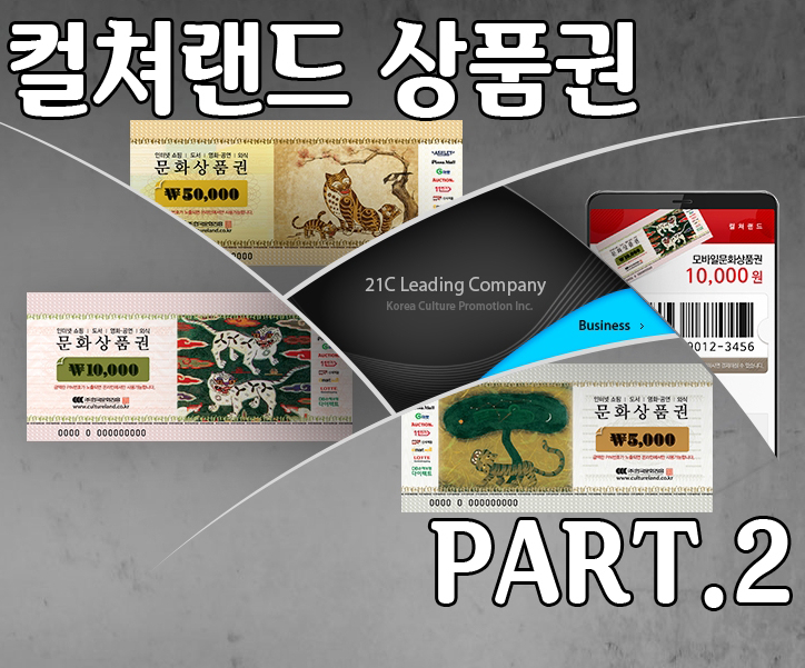  컬쳐랜드 상품권 최저가 구매부터 사용방법까지 제대로 한번 파헤쳐봅니다. part.2 ( 컬쳐캐시 사용 실구매하기 )