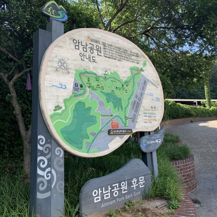 암남공원 후문 암남공원 치유의숲길 다녀왔어요! 암남공원 후문 암남공원 치유의숲길 다녀왔어요!