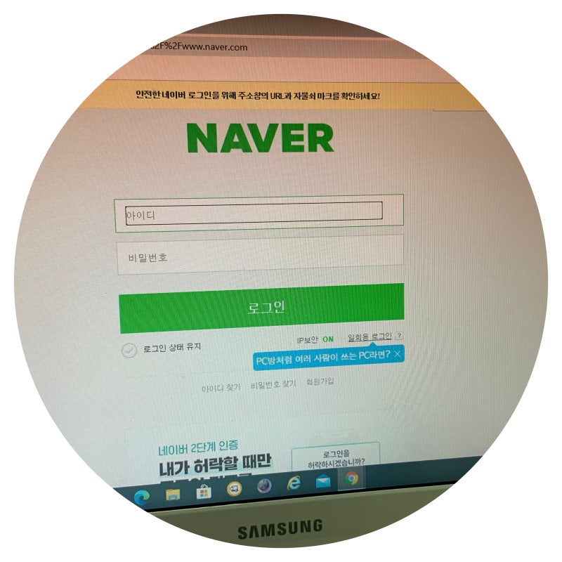 네이버 로그인 안됨 오류 당황하지말자 : 네이버 블로그