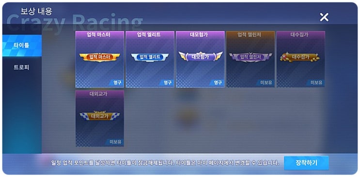 카트라이더 러쉬플러스 업적 모험가 공략 카트라이더 러쉬플러스 업적 모험가 공략