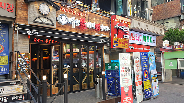  가성비가 좋은 구디 역전 할머니 맥주