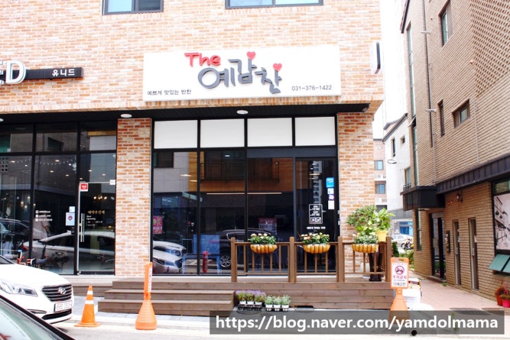  동탄반찬가게 더예감찬에서 가정식반찬배달 주문했습니다