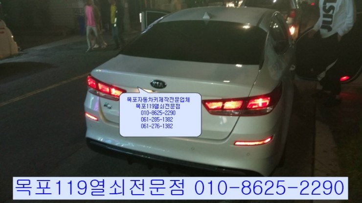 [목포자동차키][목포차키분실출장전문] - 목포시 하당에서 K5 19년식 스마트키분실 출장제작과 등록 - 목포열쇠