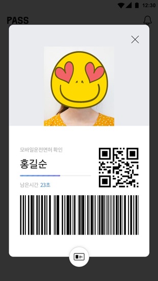 신분증이 스마트폰으로 모바일 운전면허증 서비스 개시 신분증이 스마트폰으로 모바일 운전면허증 서비스 개시
