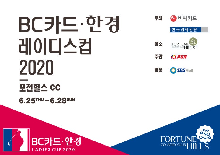 공식연습 BC카드 · 한경 레이디스컵 2020(공식연습을 취소)
