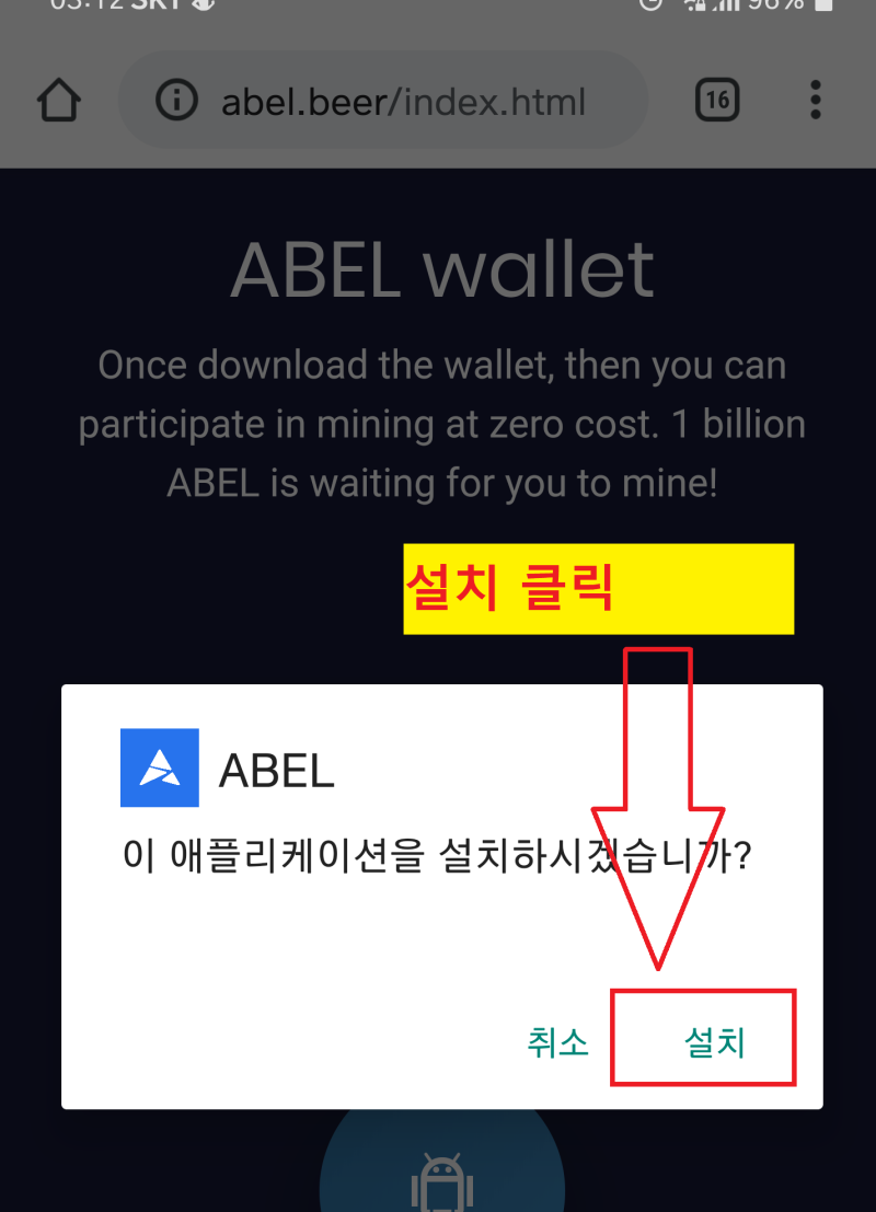 아벨 코인, 비트 파이 같은 무료 코인, 설치 가입하기 편하네요. : 네이버 블로그