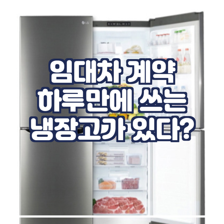  원룸 냉장고 M287SBM 초초강추!! 부엌 인테리어 리모델링 인싸되기