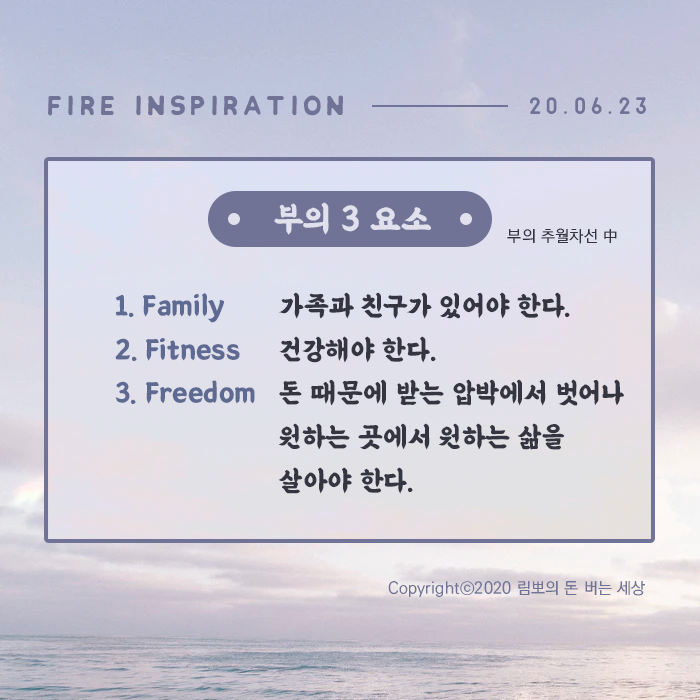 FIRE 동기부여 카드 뉴스 01. 부의 3 요소