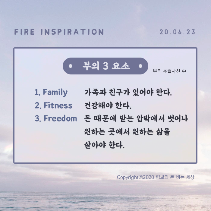  FIRE 동기부여 카드 뉴스 01. 부의 3 요소