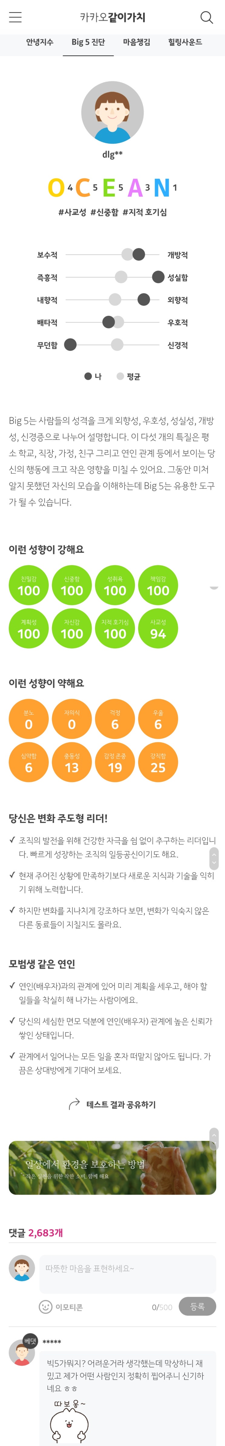  요즘 유행하는 오션 심리테스트를 해봤다!!