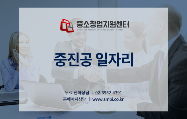  고용창출 우수기업이라면 중진공 일자리창출촉진자금 알아보세요