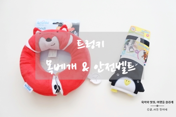  트렁키 안전한 아기안전벨트와 목베개