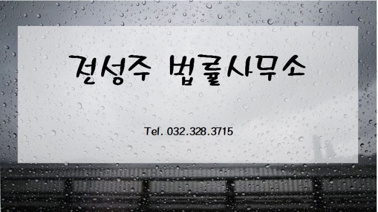  [부천변호사] 부천 형사변호사를 선임해야 하는 이유