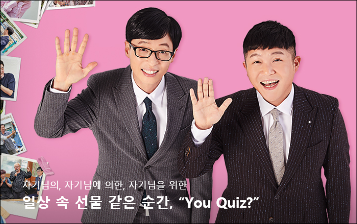  유 퀴즈 온 더 블럭 재방송에서 부동산과 성공을 알았다