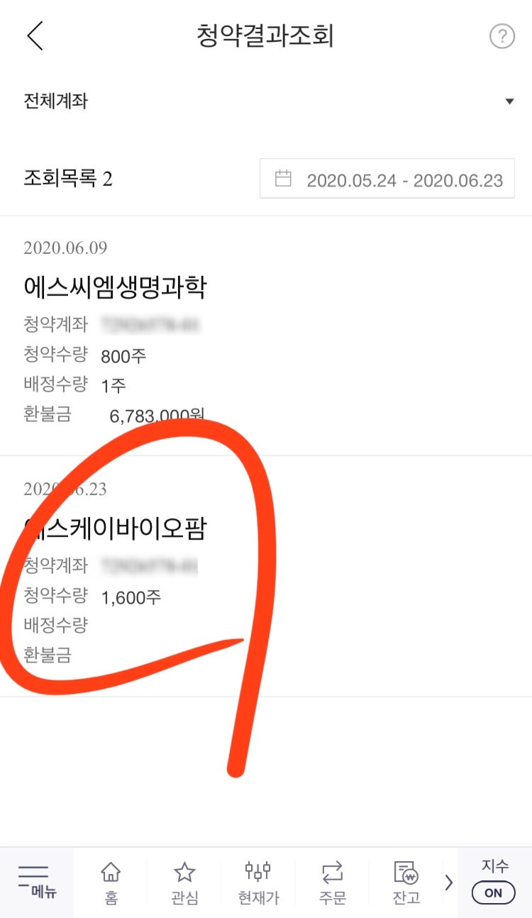 공모주 청약> SK바이오팜 공모주 청약 방법(한국투자증권) : 네이버 블로그