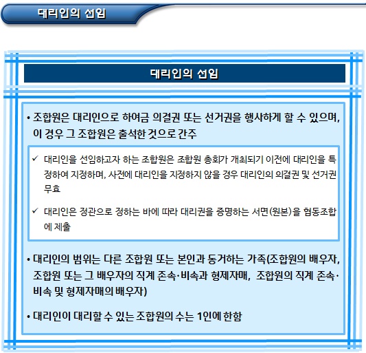협동조합 설립 시 창립총회 공고 및 개최 협동조합 설립 시 창립총회 공고 및 개최