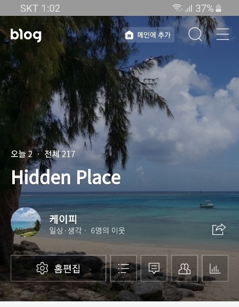  초보 블로거(#1) 블로그 프로필과 모바일앱 이미지 커버 만들기
