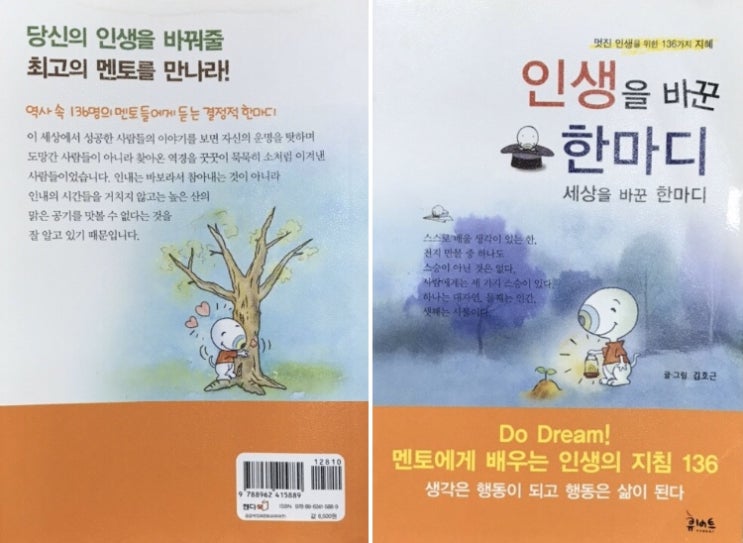 『인생을 바꾼 한마디』-#034. 인생에서 영원한 것은 없다
