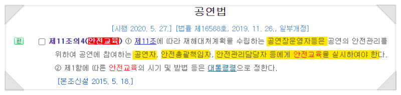 공연장 안전지원센터에서 공연장 안전교육 수료증 받기 : 네이버 블로그 공연장 안전지원센터에서 공연장 안전교육 수료증 받기 : 네이버 블로그