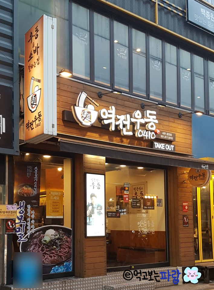  서면 혼밥하기 역전우동 냉모밀+튀김 주먹밥