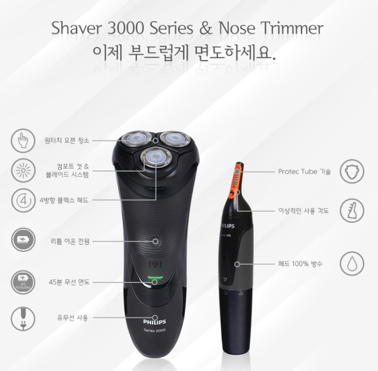 면도기와 코털제거기 셋트로 관리하세요. 필립스 전기면도기