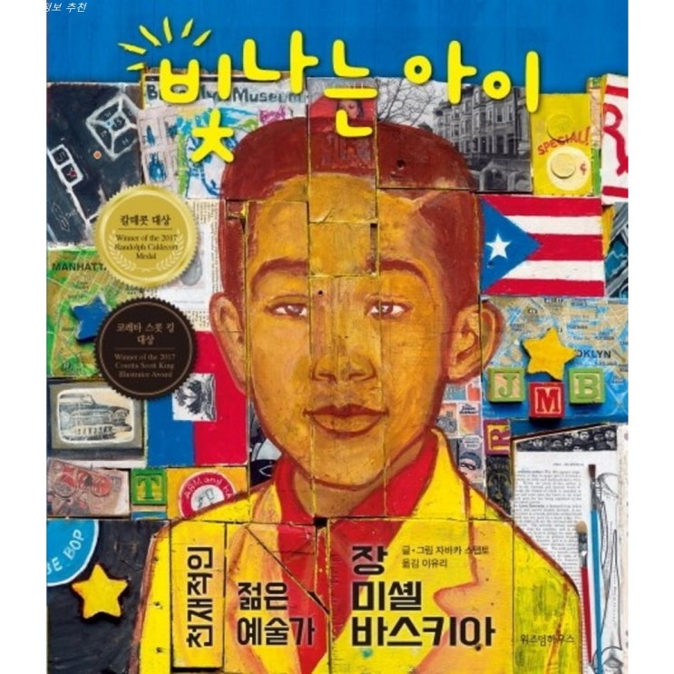  06월 23일자 TOP제품 빛나는 아이:천재적인 젊은 예술가 장 미셸 바스키아 이게 정답이네