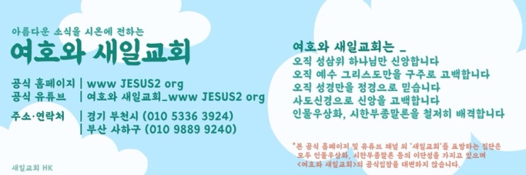 새일교회 이사야 강의 | 53장 여호와의 뜻을 성취함