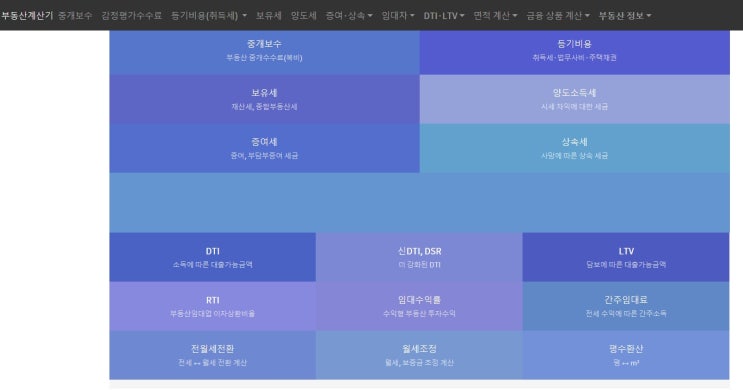  부동산 계산기