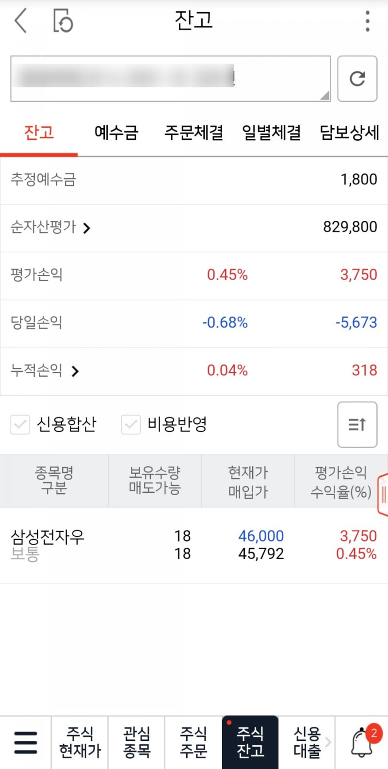 주식일기 #2] 삼성전자우(005936) 3주 추가매수 : 네이버 블로그