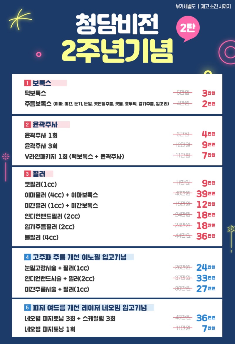 평택 국산 보톡스 국산 기둥 가격 이벤트