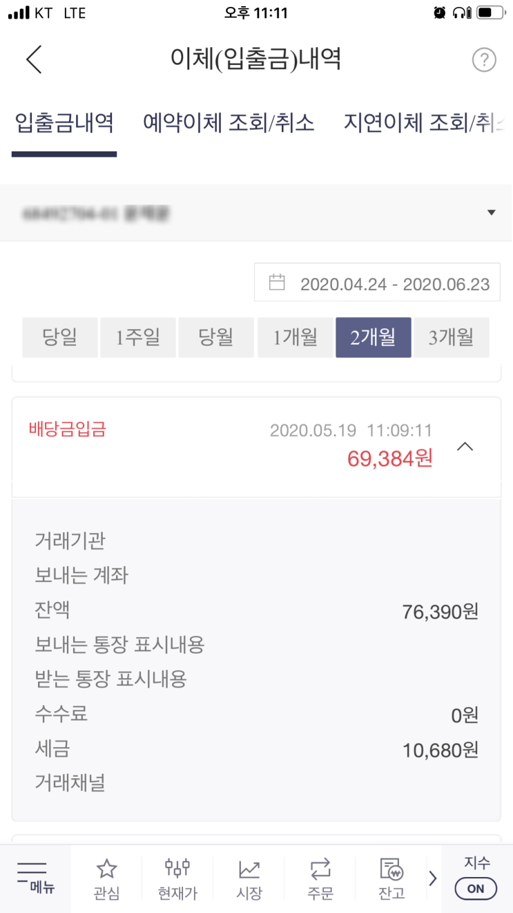  [배당금 입금] 삼성전자 1분기 배당금