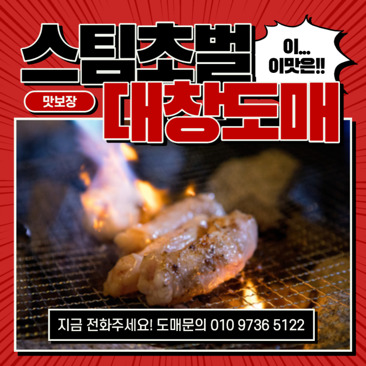 맛있게 양념된 손질된 대창 도매! 이제 구워서 나가기만 하면 된다