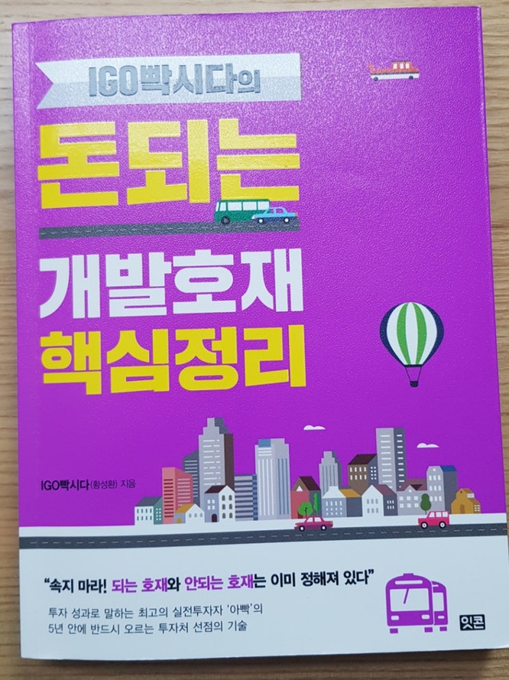 돈되는 개발호재 핵심정리(정부의 사업 추진가능성 분석)