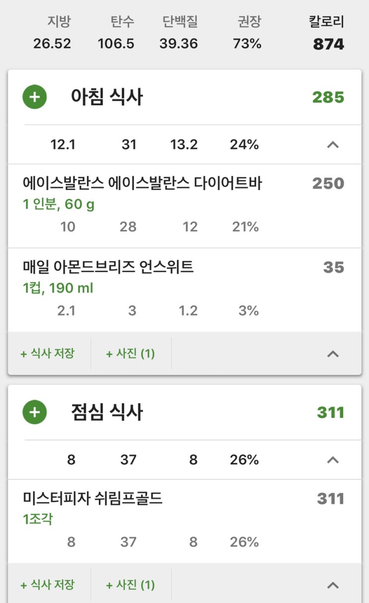  100일 챌린지 다이어트 식단기록 (7일차-아몬드브리즈언스위트)
