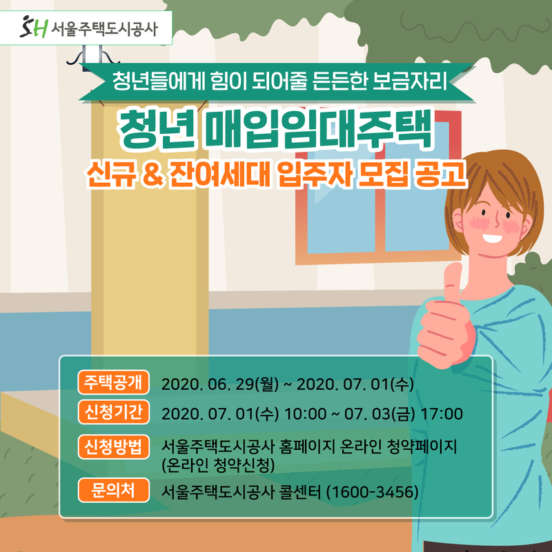 매입 임대 청년 SH 서울주택도시공사