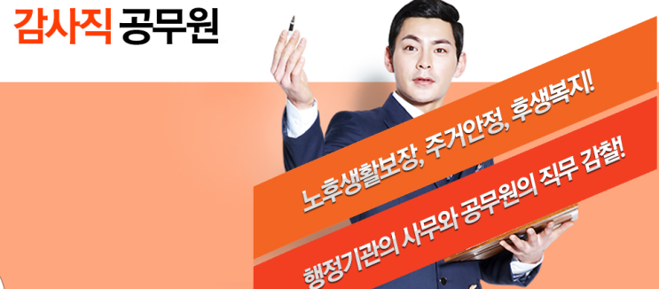  여러분 감사직 공무원 에 대해 아시나요?