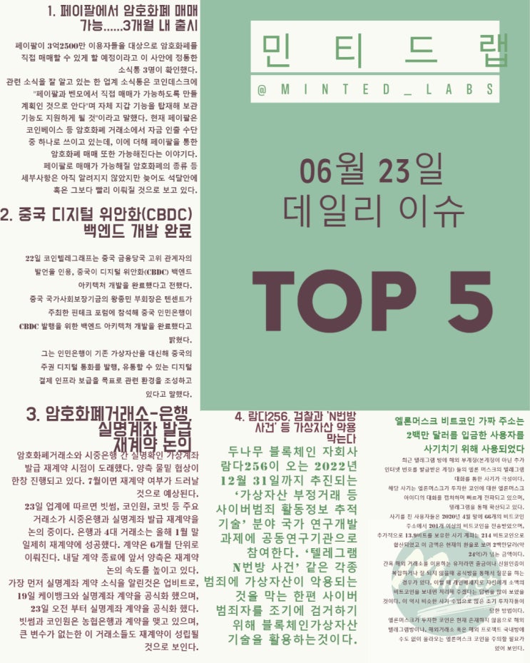  [비트코인 뉴스] 페이팔 암호화폐 거래 개시, 엘론머스크 코인 주의보 외