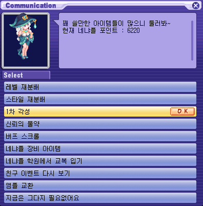 테일즈위버 1차 각성 퀘스트 공략! (1각은 기본~) 테일즈위버 1차 각성 퀘스트 공략! (1각은 기본~)