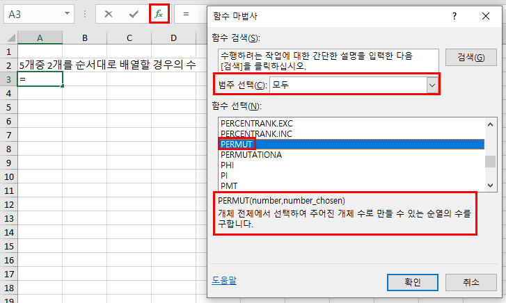 중복)순열(Permutation)과 (중복)조합(Combination) 엑셀 함수 : 네이버 블로그