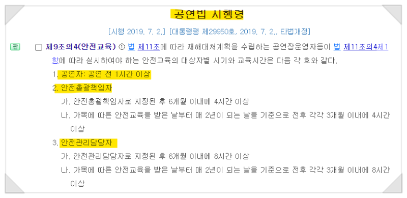 공연장 안전지원센터에서 공연장 안전교육 수료증 받기 : 네이버 블로그 공연장 안전지원센터에서 공연장 안전교육 수료증 받기 : 네이버 블로그