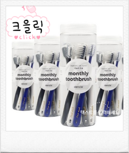 덴클먼슬리칫솔 제품특징 총 정리하였습니다