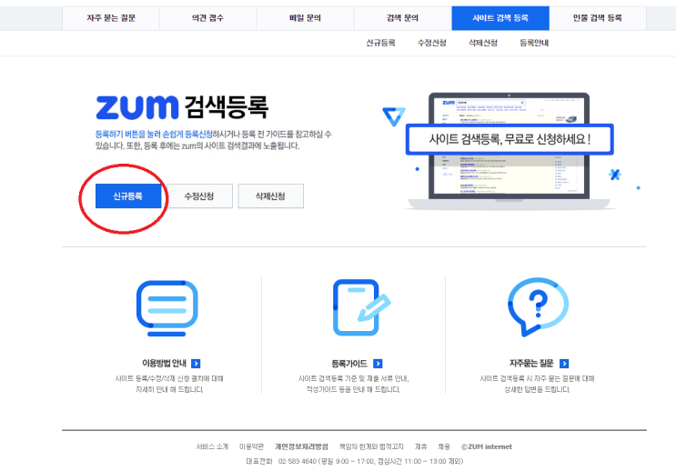 티스토리 줌(ZUM) 검색등록 방법 어렵지 않아요. 티스토리 줌(ZUM) 검색등록 방법 어렵지 않아요.