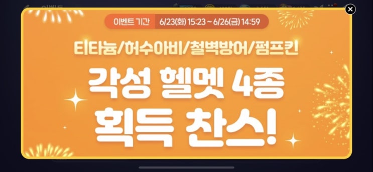 모두의마블 6/23(화) 업데이트 내용 / 각성 헬멧 4종 저격 찬스! / 보석 이벤트 모두의마블 6/23(화) 업데이트 내용 / 각성 헬멧 4종 저격 찬스! / 보석 이벤트