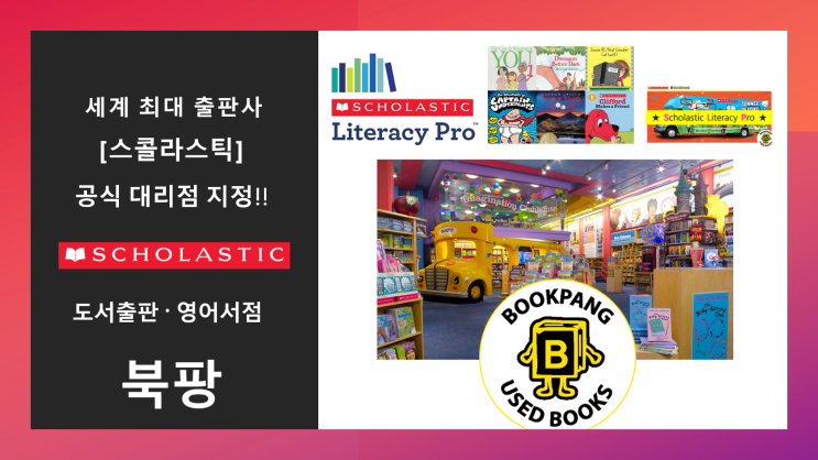  스콜라스틱 한국 대리점